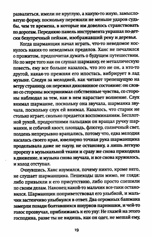 Странник века