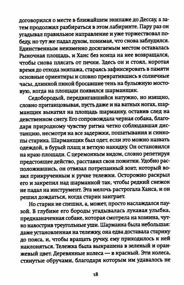 Странник века