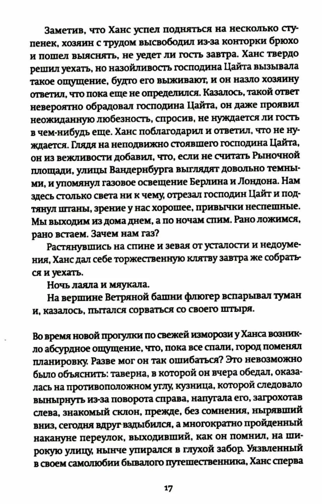 Странник века