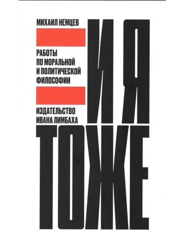 And Me Too. Works on Moral and Political Philosophy