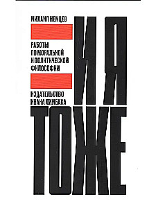 And Me Too. Works on Moral and Political Philosophy