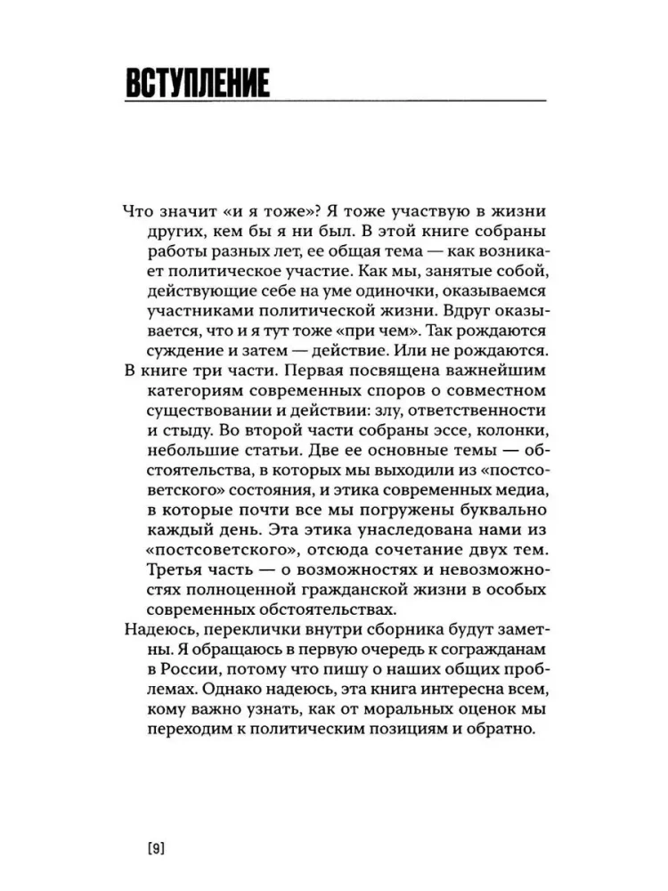 And Me Too. Works on Moral and Political Philosophy