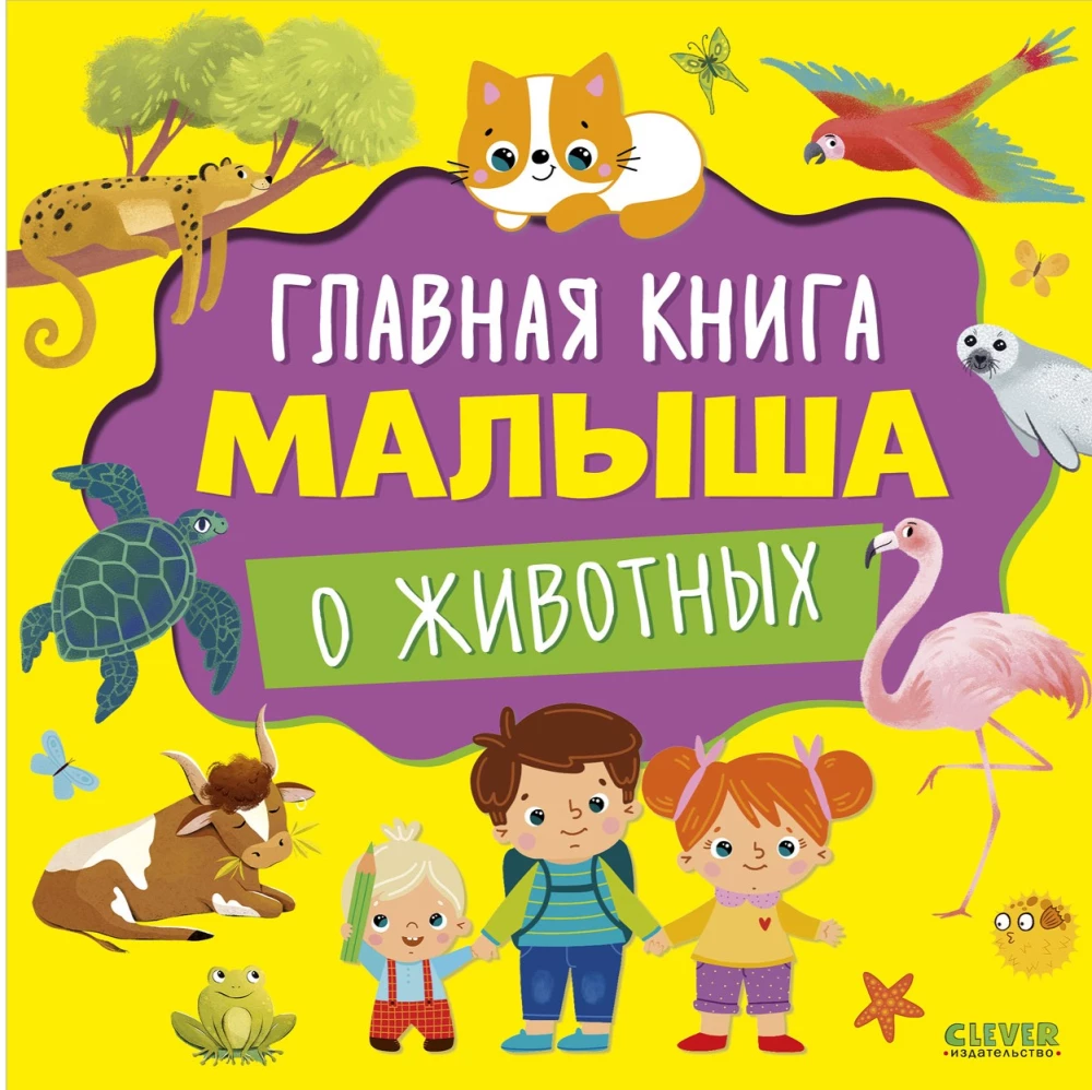 The Main Book for Kids about Animals