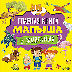 The Main Book for Kids about Animals