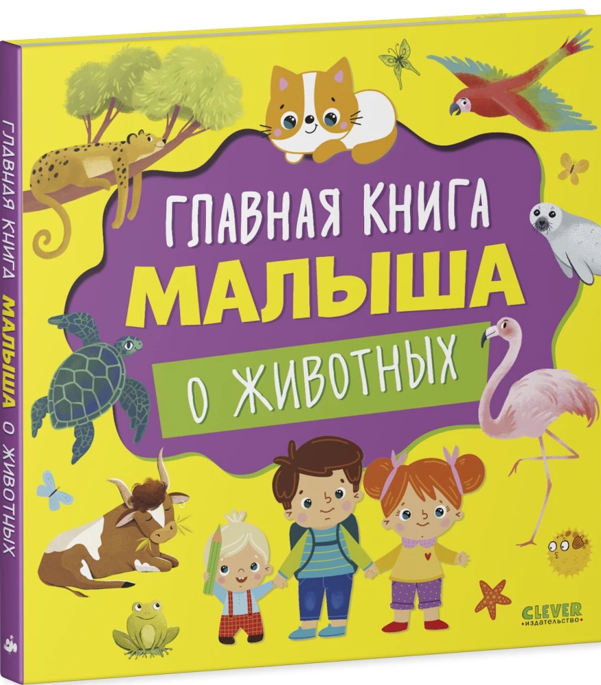 The Main Book for Kids about Animals