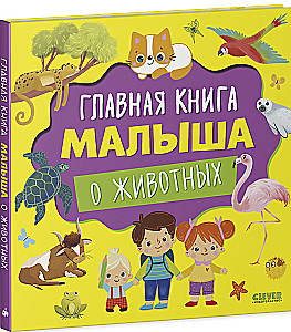 The Main Book for Kids about Animals