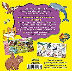 The Main Book for Kids about Animals