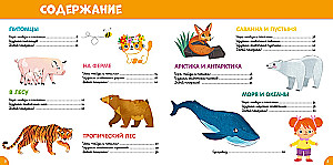 The Main Book for Kids about Animals