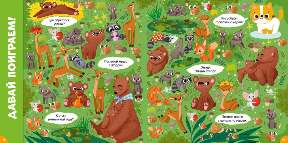 The Main Book for Kids about Animals