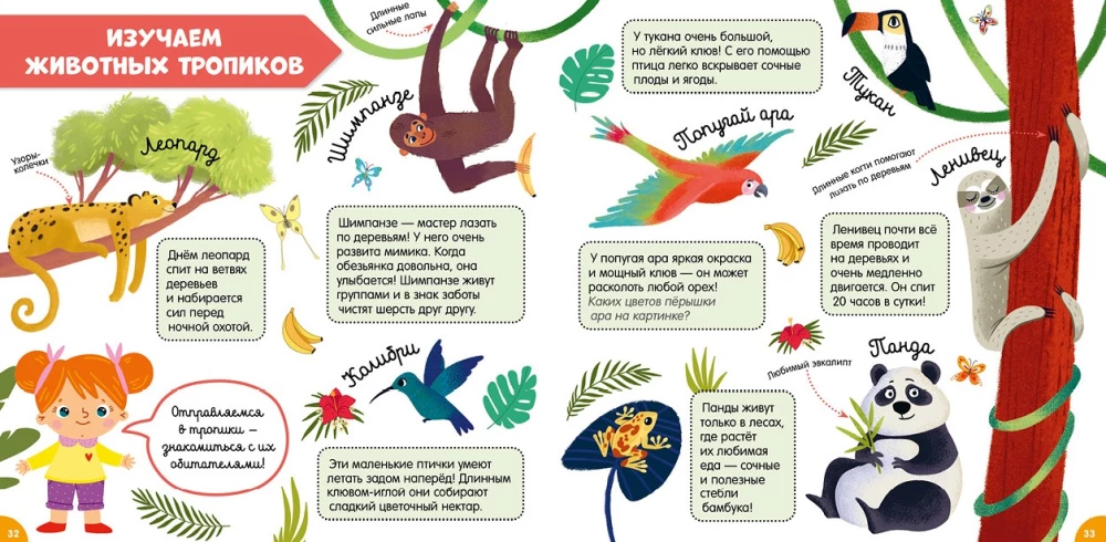 The Main Book for Kids about Animals