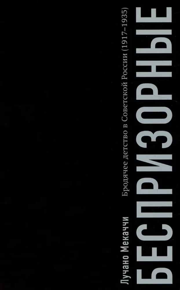 The Homeless. Wandering Childhood in Soviet Russia (1917–1935)