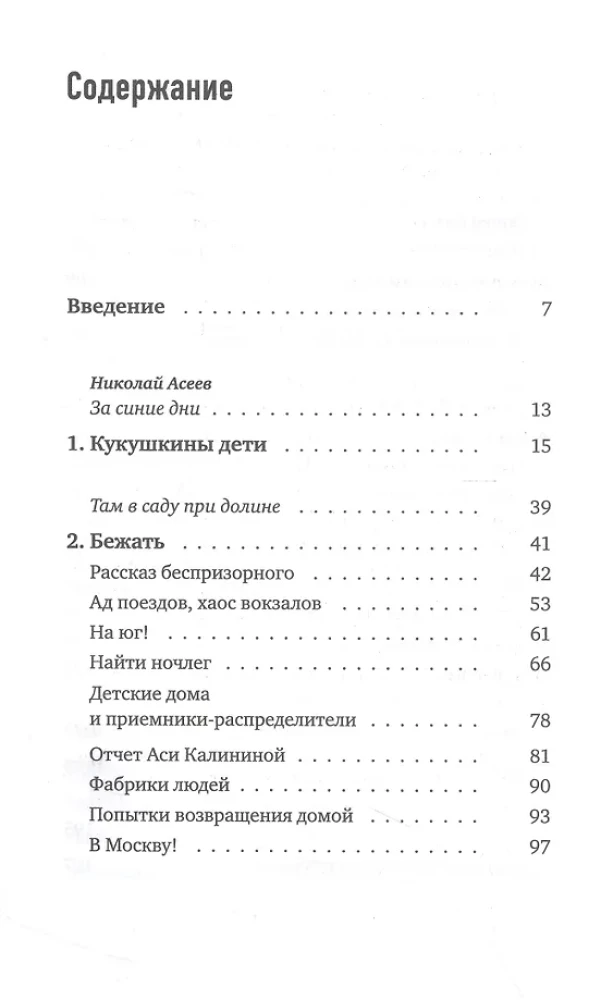 The Homeless. Wandering Childhood in Soviet Russia (1917–1935)