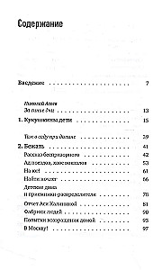 The Homeless. Wandering Childhood in Soviet Russia (1917–1935)