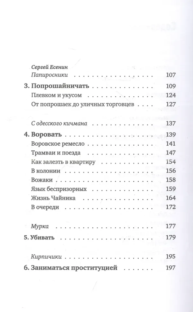 The Homeless. Wandering Childhood in Soviet Russia (1917–1935)