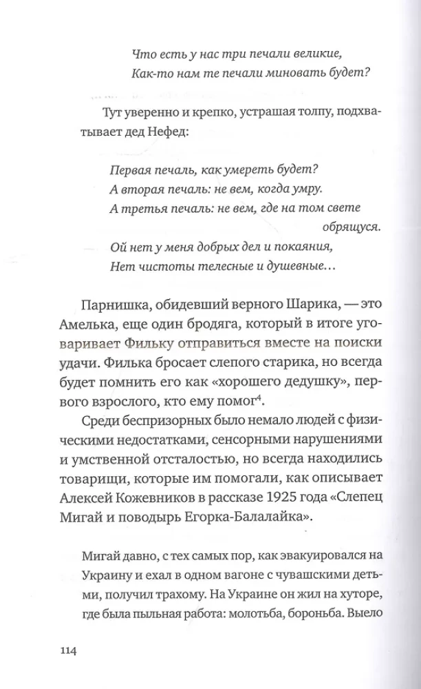 The Homeless. Wandering Childhood in Soviet Russia (1917–1935)