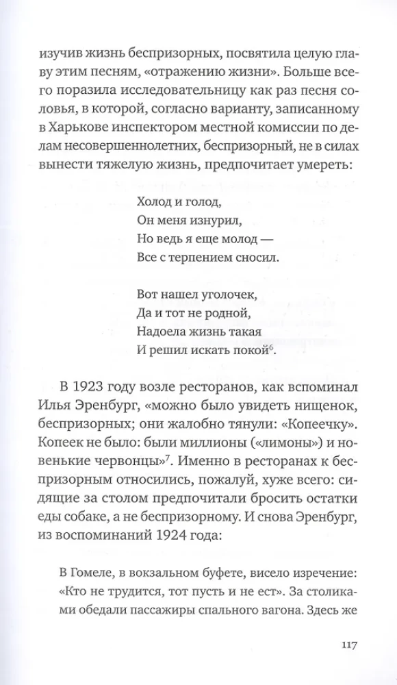 The Homeless. Wandering Childhood in Soviet Russia (1917–1935)