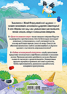 Дивноморские сыщики. Две истории в одной книге