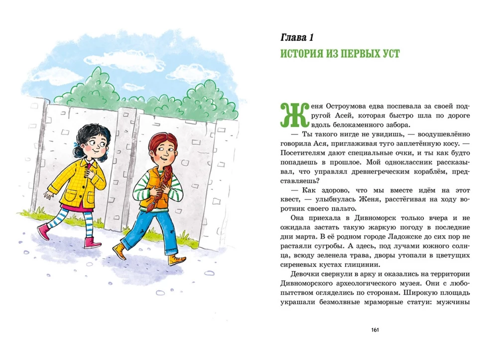Дивноморские сыщики. Две истории в одной книге