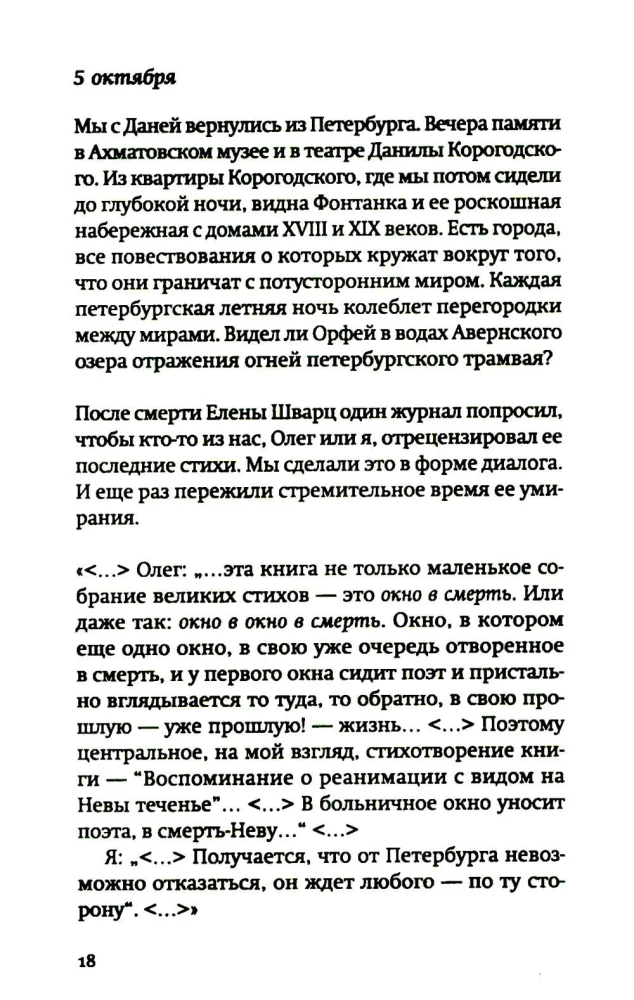 Разговор о трауре