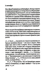 Разговор о трауре