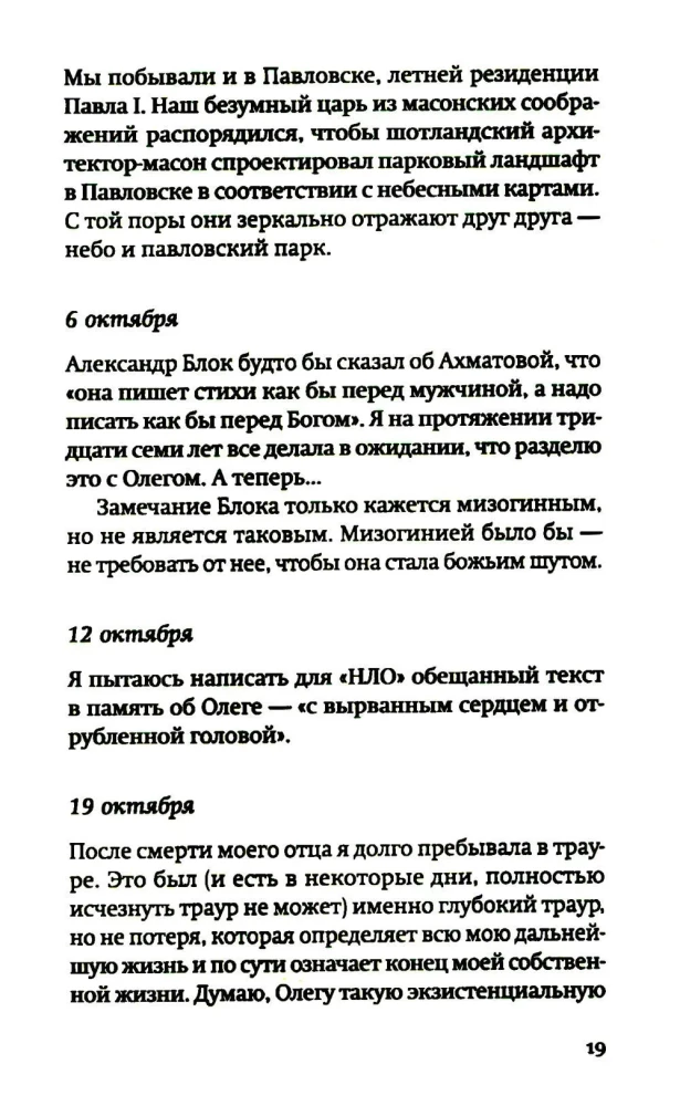 Разговор о трауре