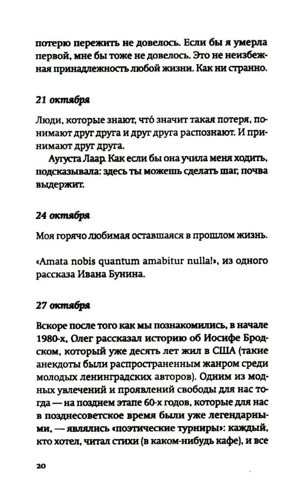 Разговор о трауре