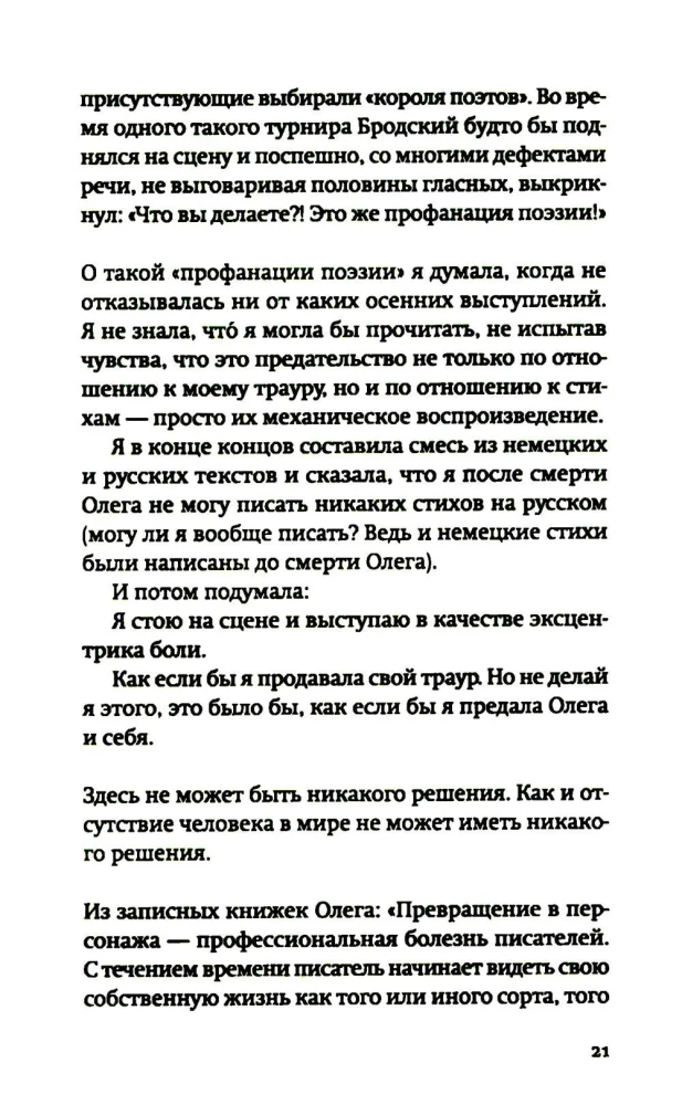 Разговор о трауре