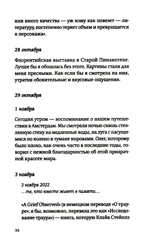 Разговор о трауре