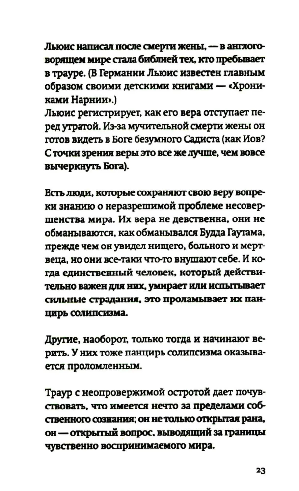 Разговор о трауре