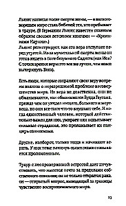 Разговор о трауре