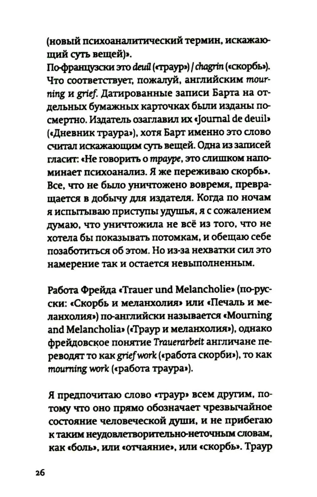 Разговор о трауре