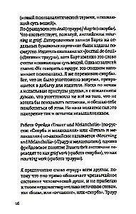 Разговор о трауре