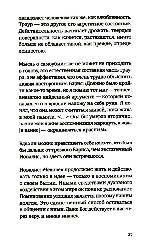 Разговор о трауре