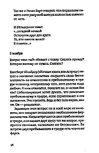 Разговор о трауре