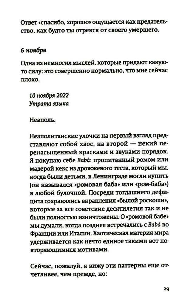 Разговор о трауре