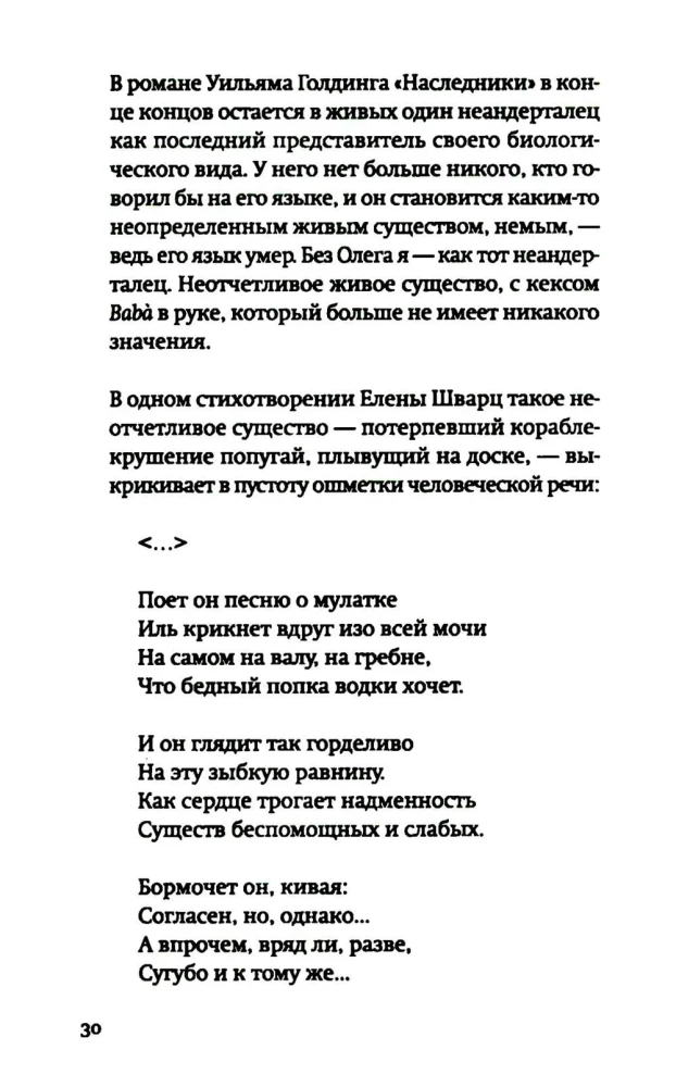 Разговор о трауре