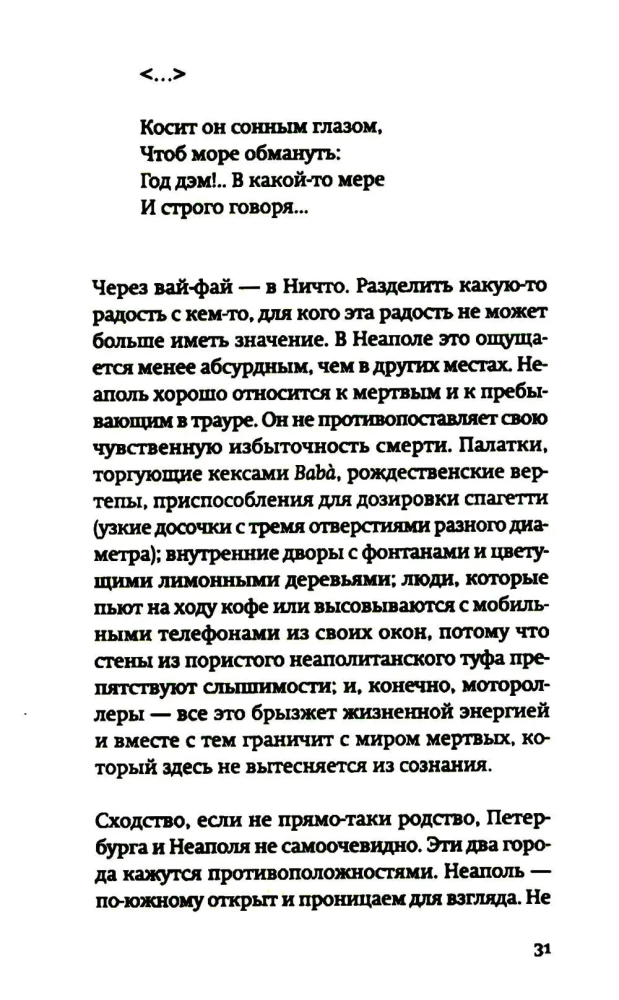 Разговор о трауре