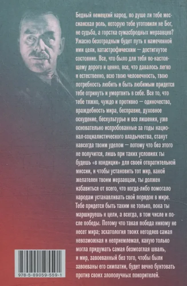 Слушай, Германия! Радиообращения 1940–1945 гг.