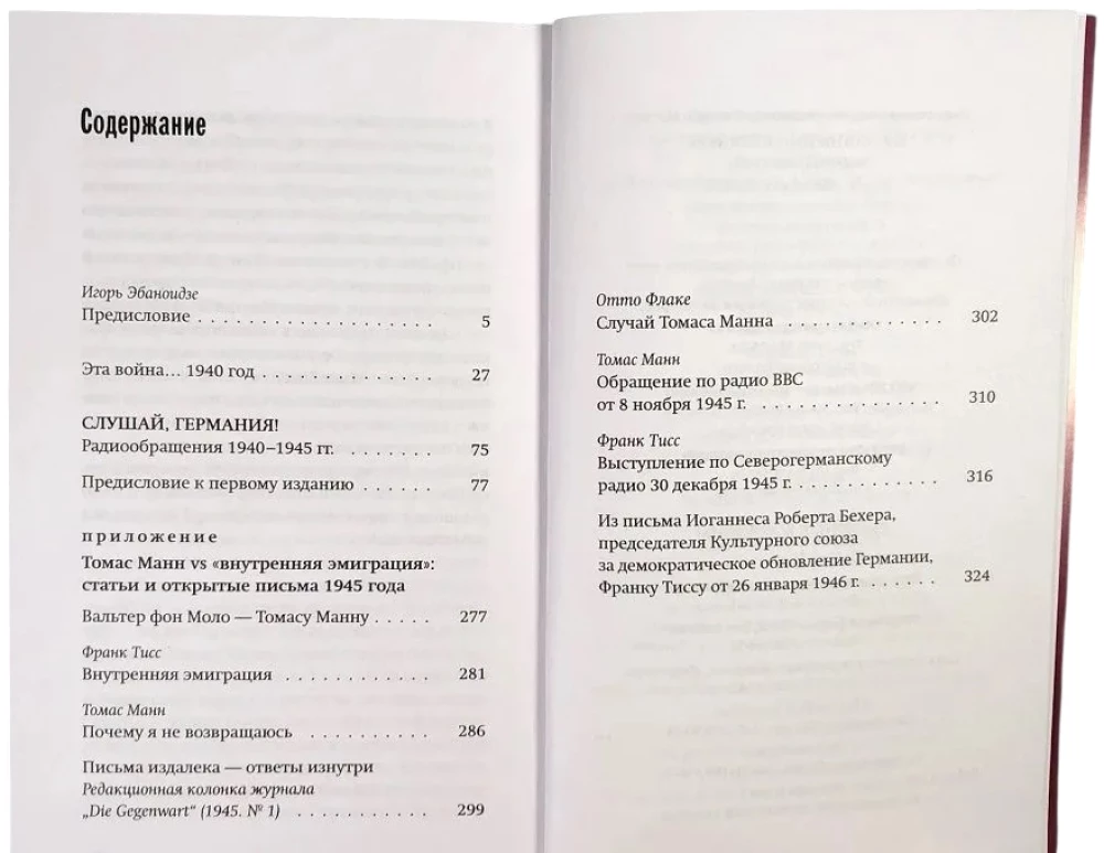 Слушай, Германия! Радиообращения 1940–1945 гг.