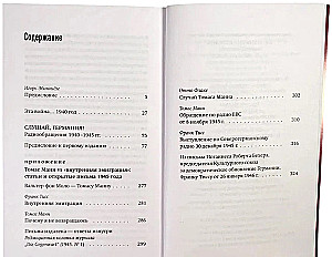 Слушай, Германия! Радиообращения 1940–1945 гг.