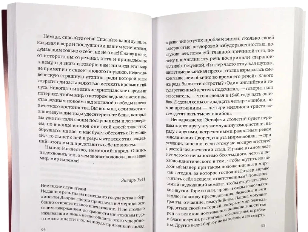 Слушай, Германия! Радиообращения 1940–1945 гг.
