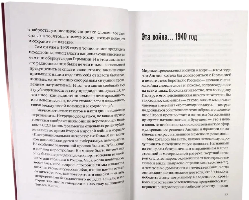 Слушай, Германия! Радиообращения 1940–1945 гг.