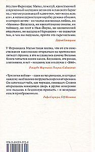 Трилогия войны. Роман