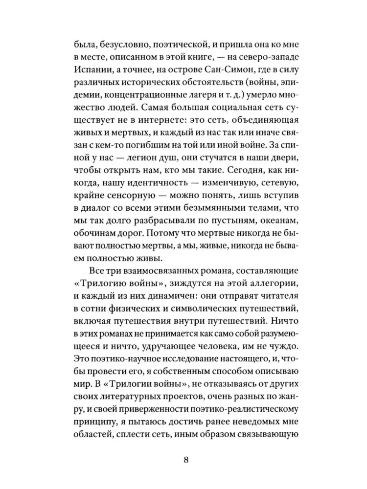 Трилогия войны. Роман