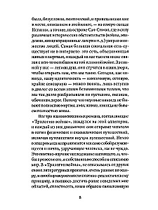 Трилогия войны. Роман