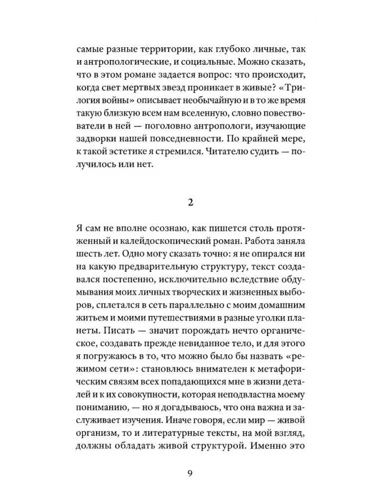 Трилогия войны. Роман