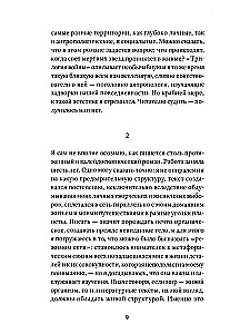 Трилогия войны. Роман