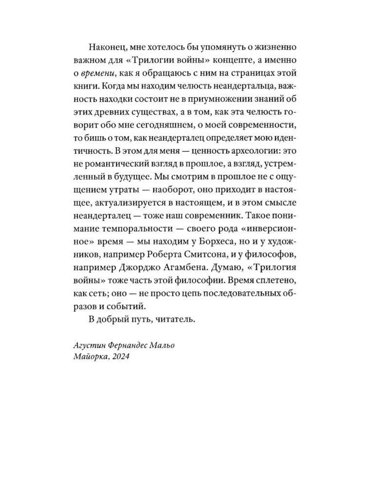 Трилогия войны. Роман