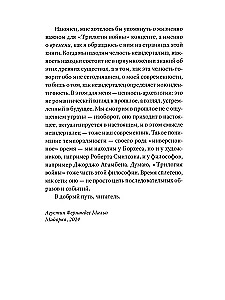 Трилогия войны. Роман