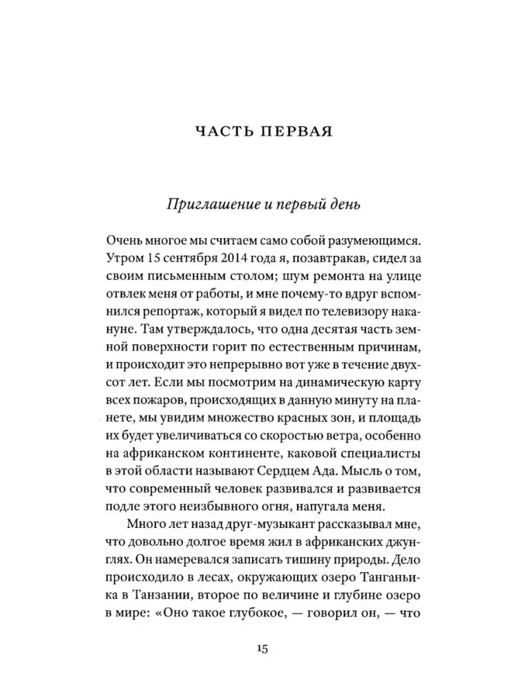 Трилогия войны. Роман